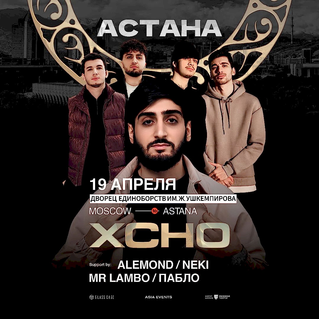 Қазақстан бойынша үлкен концерттік тур!