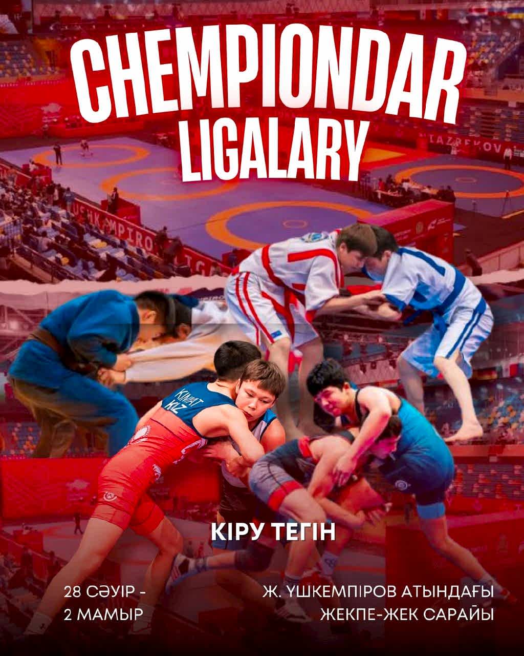 28 сәуір мен 2 мамыр аралығында CHEMPIONDAR LIGALARY турнирінің 3-маусымы өтеді