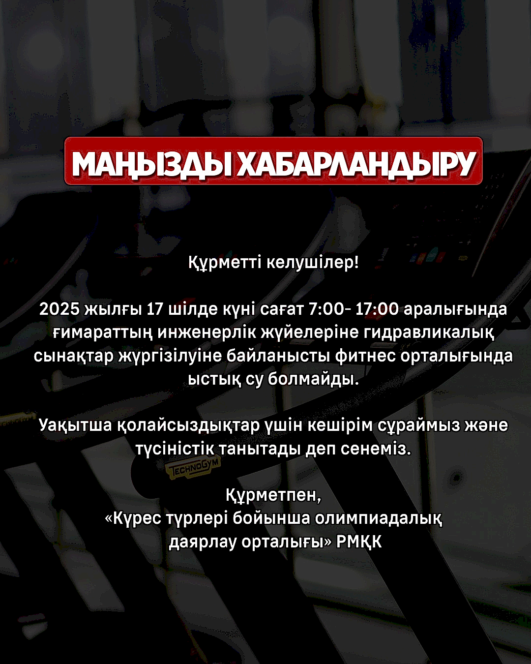 ХАБАРЛАНДЫРУ!