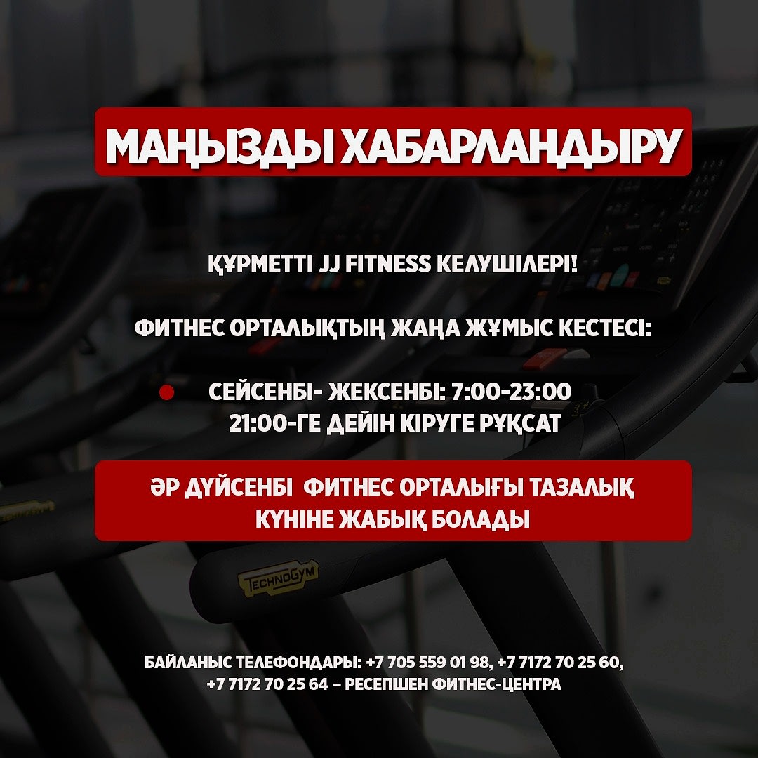 Құрметті JJ fitness келушілері!